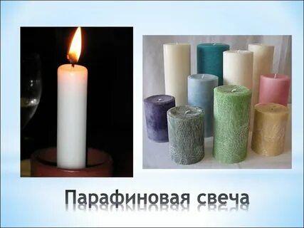 Сколько свечка