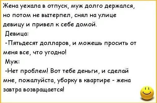 Пришел а там любовник. Муж уехал в отпуск. Анекдоты про мужа и жену. Анекдоты про отпуск с мужем. Анекдоты про отпуск.