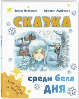 Белый белый день книга