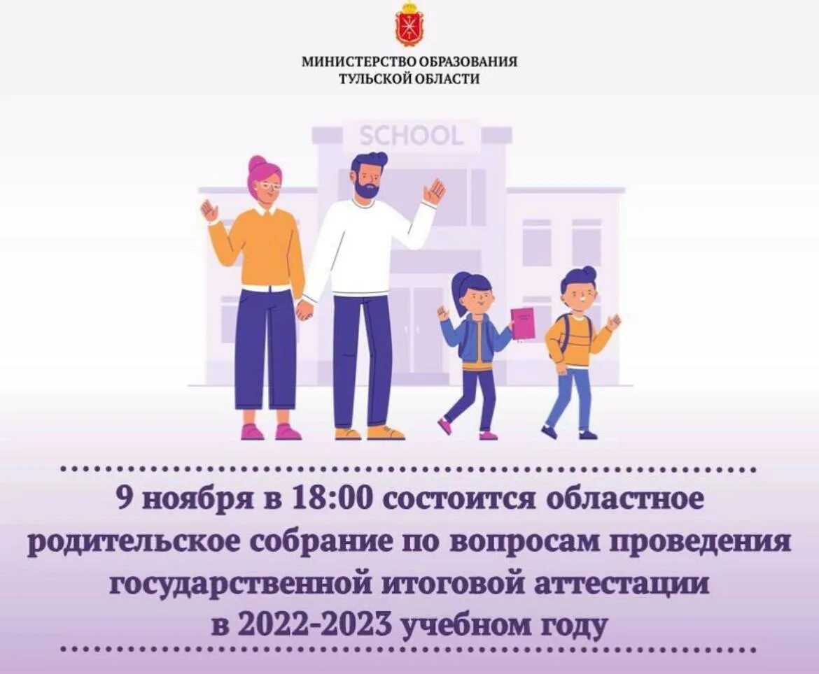 Родительское собрание по подготовке егэ. Региональное родительское собрание. областное родительское собрание 2025. родительское собрание 2025. региональное родительское собрание тула.