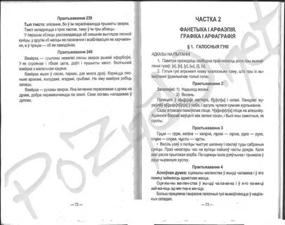 Кантрольны дыктант па беларускай мове 5 клас