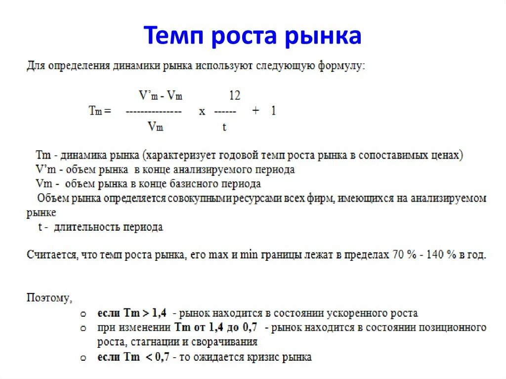 Темп роста рынка формула. Темп роста доли рынка формула. Как рассчитать темп роста. Расчет темпа экономического роста. Темпы роста выручки от продажи