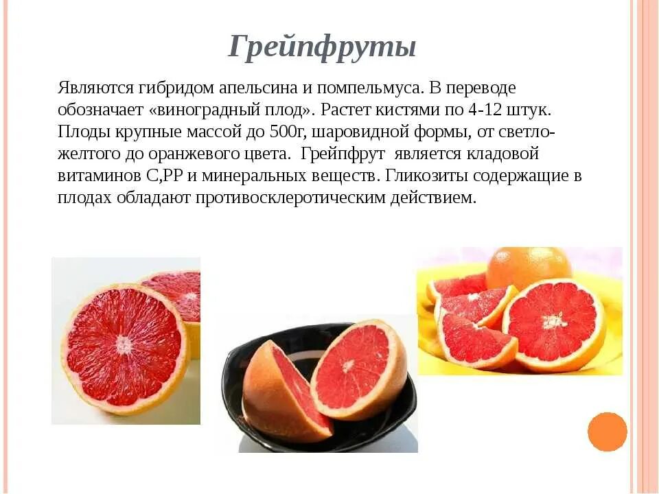 Grapefruit перевод