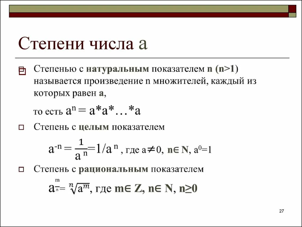 Степень снизу. Степени чисел. Степени в математике. Как найти степень числа. Нахождение степени числа.