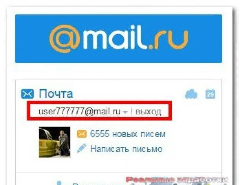 Как мою электронную почту