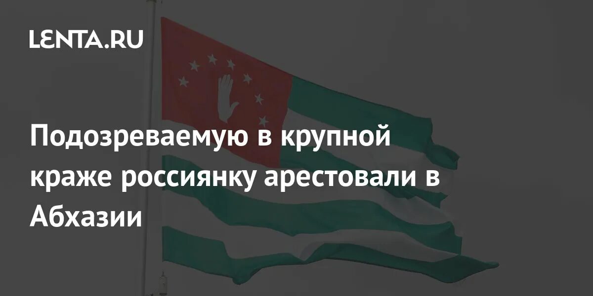 Преступность в абхазии. Преступность в абхазии