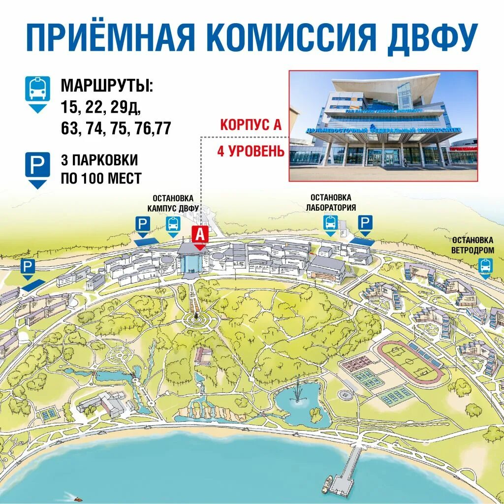 Двфу коды. Кампус двфу остров русский. двфу поступление 2025. карта кампуса двфу на острове русский.