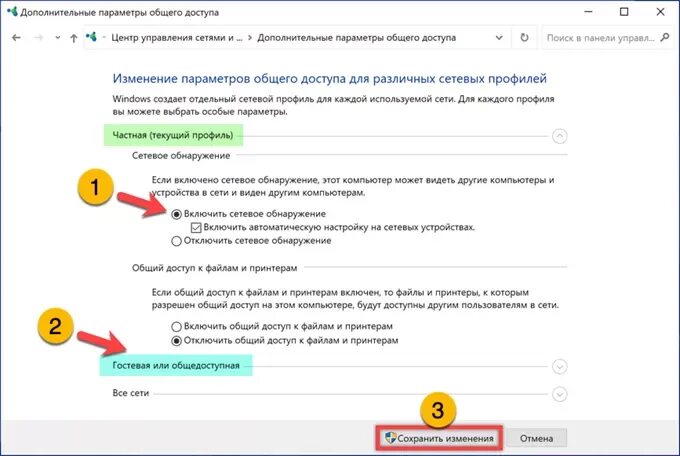 Сетевое обнаружение windows. Как отключить сетевое обнаружение в windows 10. не удается включить сетевое обнаружение win 10.