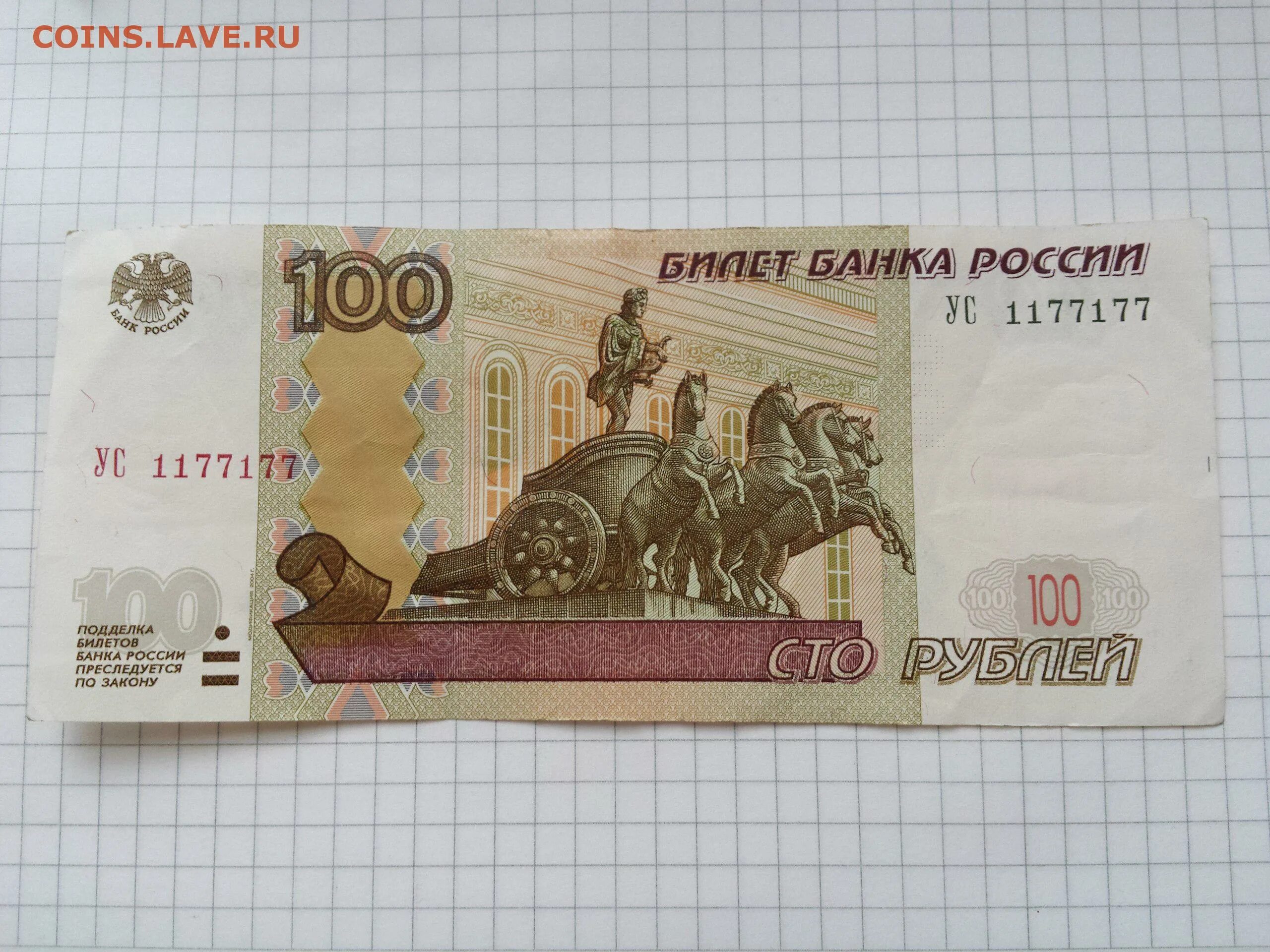Сто пятьдесят вторые. Сто рублей. купюра 100 рублей. купюра сто рублей 1997. 100 рублевая купюра 1997 года.