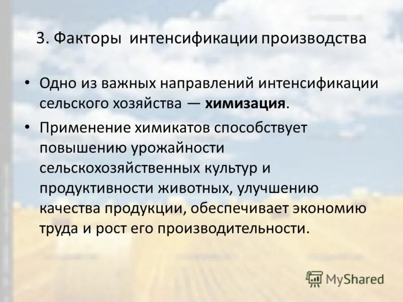 Результаты интенсификации