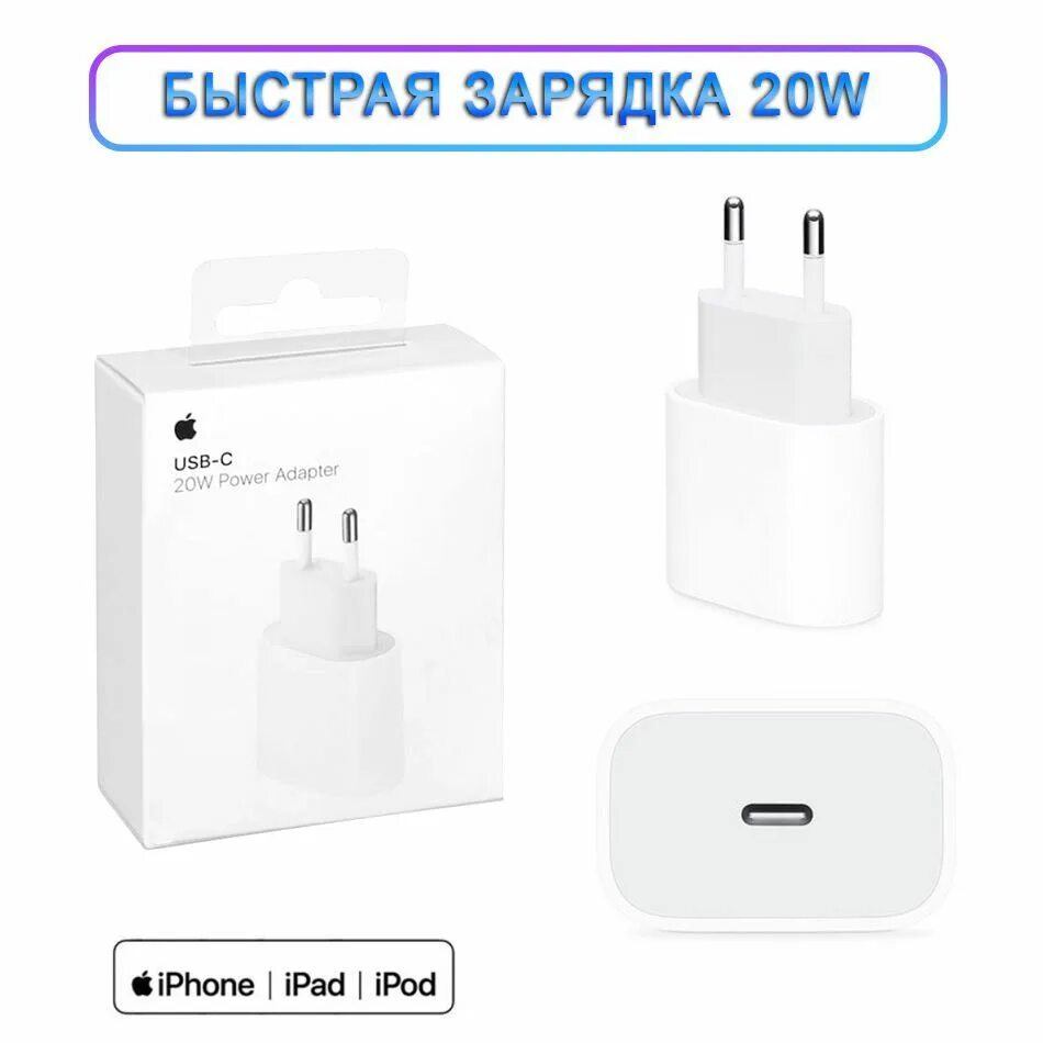 Сетевая зарядка usb type c. Apple usb-c 20w power adapter. зарядка apple 20w. сзу с 1x-type-c apple 20w original white 156926. адаптер apple type c 20w.