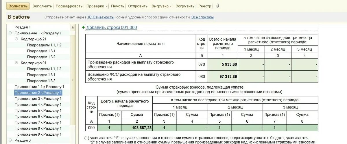 Сдает ли ип рсв если нет работников. РСВ 2023. РСВ подраздел 1.1. Отчет РСВ. РСВ первый квартал.