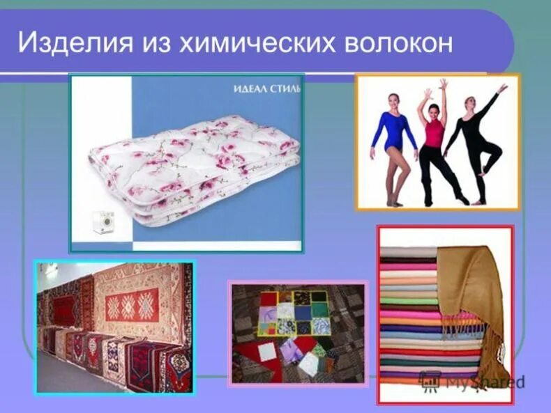 2 использование тканей. Изделия из искусственных тканей. изделия из синтетических тканей. ткани из химических волокон. ткани из искусственных и синтетических волокон.