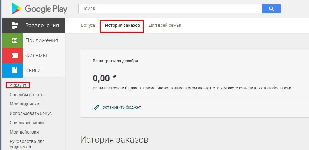 Как покупать приложения в google play 2025. Как посмотреть историю поиска в плей маркете. как удалить из плей маркета историю запросов. как найти купленные приложения в google play. платежи гугл плей египет.