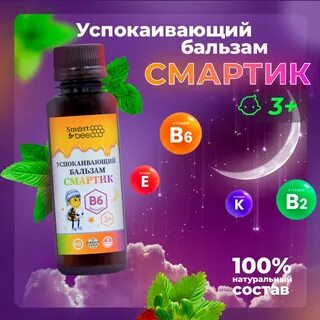 Бальзам успокаивающий