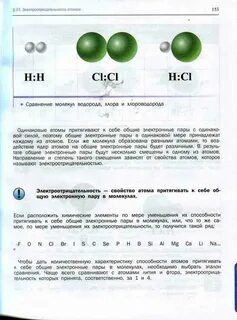 Учебник по химии 8 класс 2023 читать