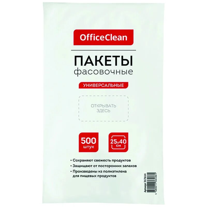 Пакеты фасовочные 500 шт. Пакет упаковочный 25*40 /500шт./ OFFICECLEAN,. Фасовочные пакеты для пищевых продуктов 30х40 - 500шт. Пакет фасовочный 500 шт. Пакеты фасовочные ПНД 30х40.