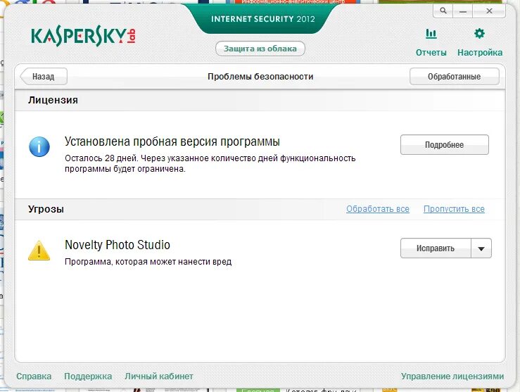 Отчет Kaspersky Internet Security. Kaspersky Internet Security обзор. Облачная защита Касперского. Kaspersky Internet Security 2013 пробная. Касперский сайт пробная версия