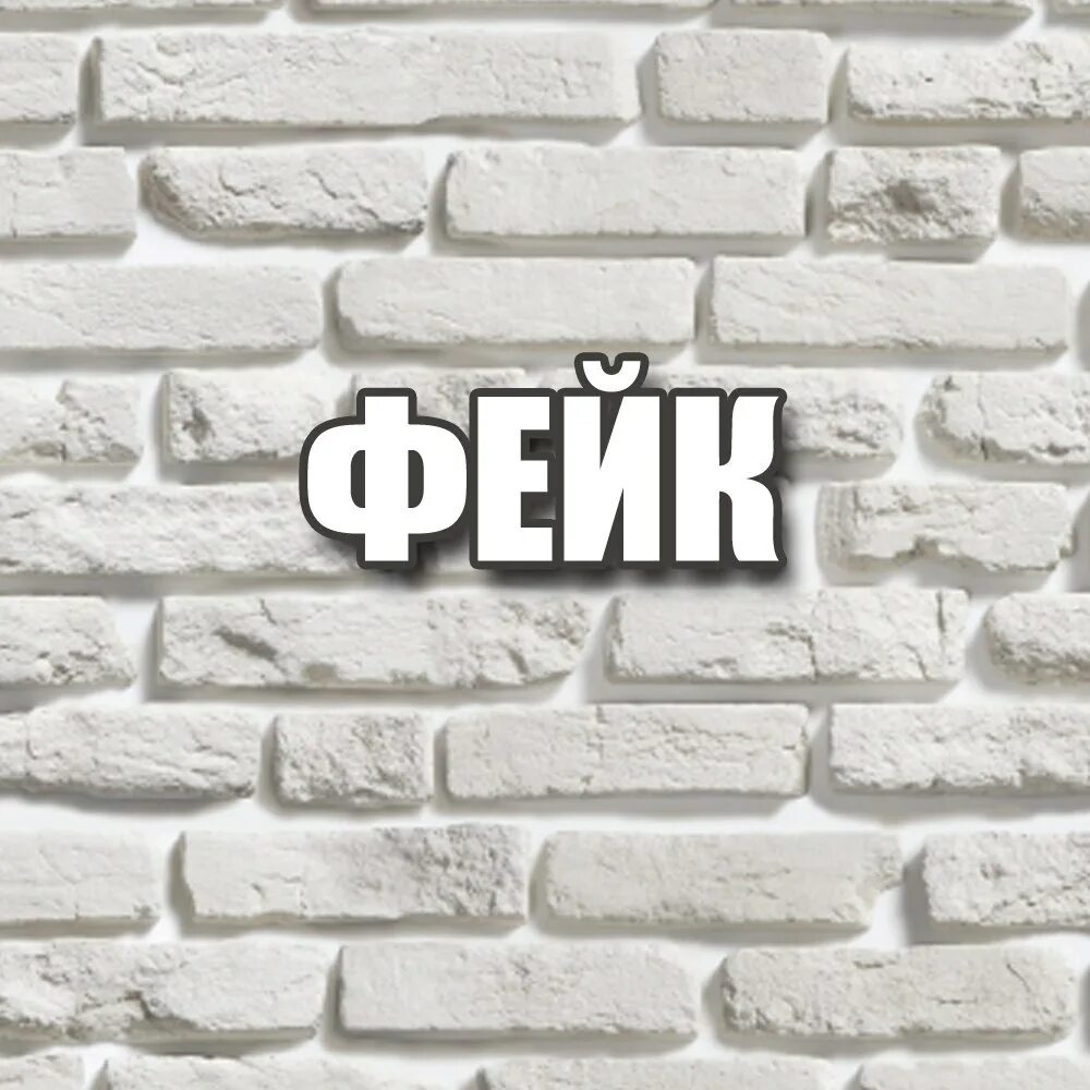 Fake up 01 benefit. Fake i up. Fake i up. Бенефит сефора. Fake i up.