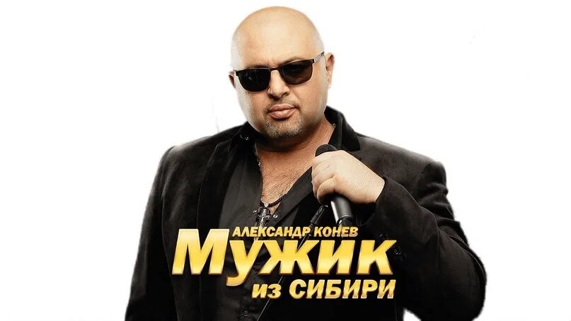 Группа сибирские парни. Исполнители шансона 2021. Шансон мужики. Мужик из сибири новые песни. Сибирские певцы.