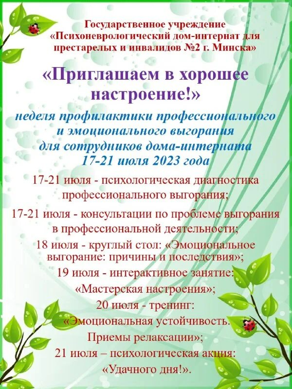 государственное бюджетное учреждение города москвы. психоневрологический интернат москва. понетаевский. психоневрологический интернат 1 москва. шатковский.