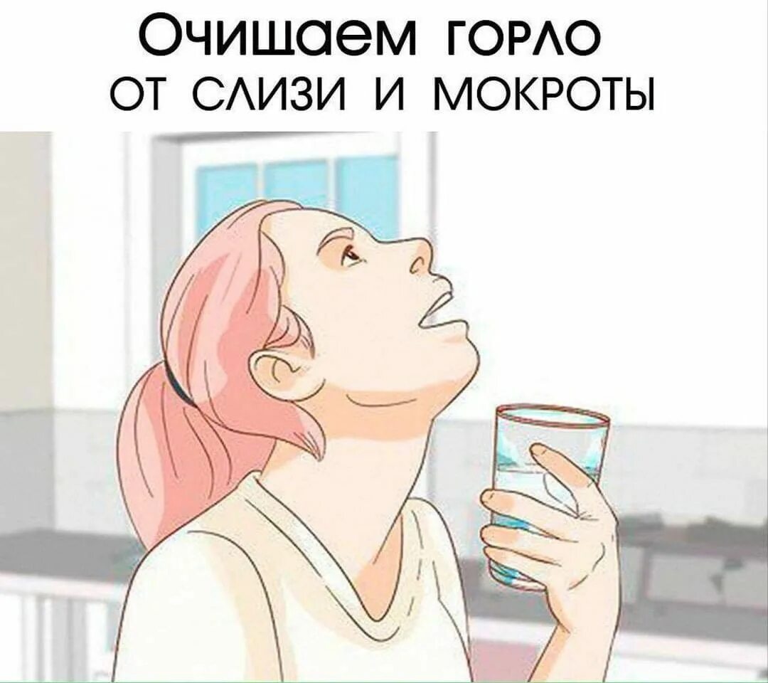 Средство от слизи и мокроты. Средство от слизи в носоглотке. Как вывести слизь из организма. Промывание носоглотки. Как вывести мокроту из носоглотки.