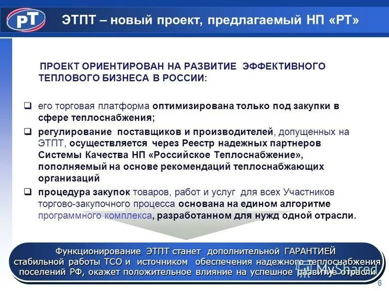 правовое регулирование тарифов в сфере теплоснабжения. безопасность в сфере теплоснабжения. нормативно правовые акты в сфере тарифного регулирования. энергетика в промышленности. тарифообразование в теплоснабжении презентация.