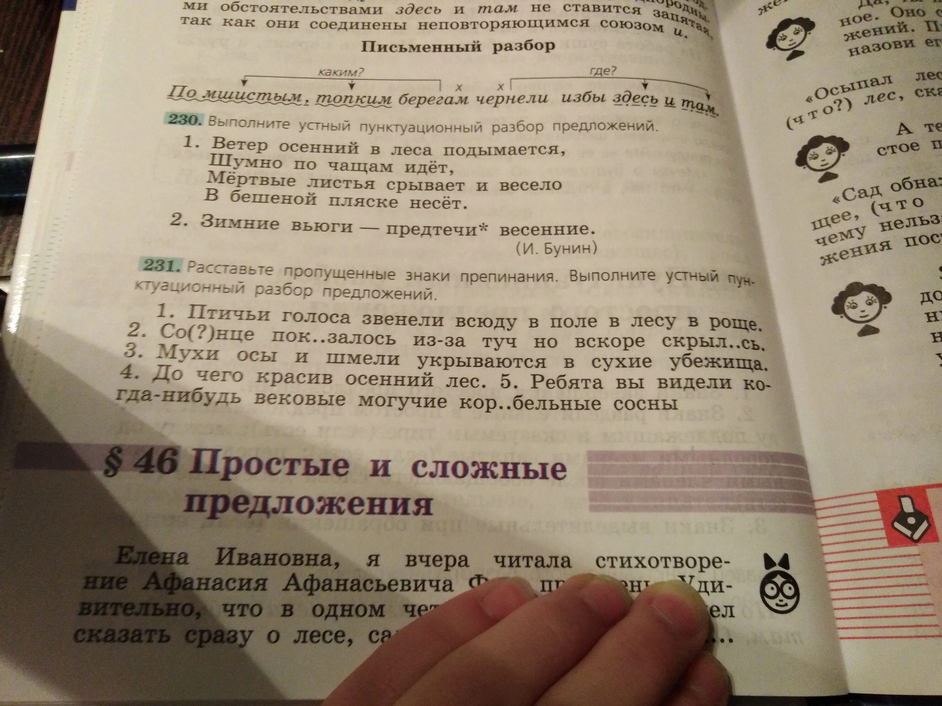 Пунктуационный разбор предложения схема. Пунктуационный анализ простого предложения. Выполните устный пунктуационный разбор. Пунктуационный разбор предложения птичьи голоса.