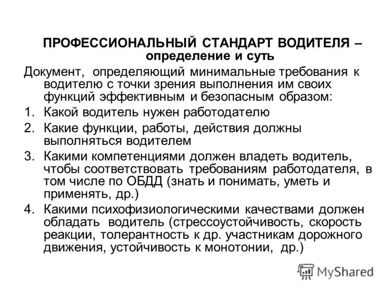 Водитель автомобиля прием на работу