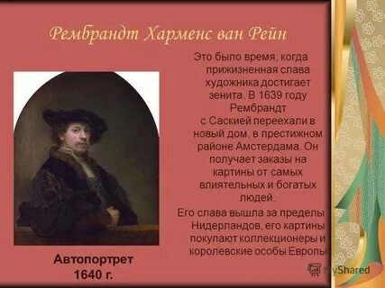 Рембрандт харменс ван рейн страна