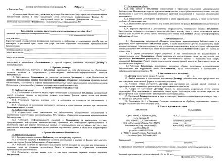 Обработка персональных данных при заключении договора