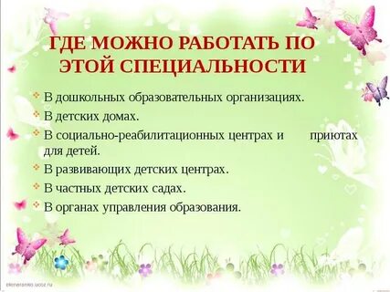 Сообщение воспитателя