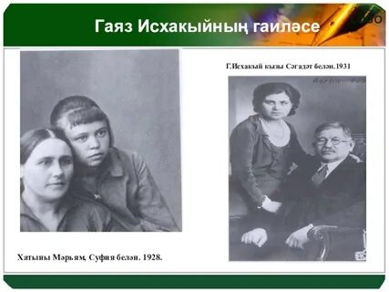 Гаяз исхаков