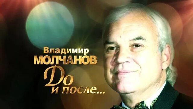 До и после полуночи телепередача отзывы Как живёт и что делает в наши дни ведущий легендарной программы 80-х "До и после