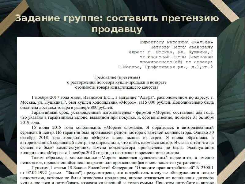 Срок ответа на досудебную. Жалоба потребителя образец. Претензия по защите прав потребителя на возврат денег. Образец претензии по защите прав потребителей. Досудебная претензия по закону о защите прав потребителей образец.