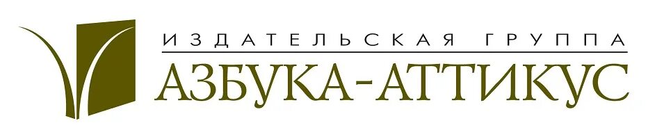 Азбука аттикус сайт. Издательская группа Азбука-Аттикус. Издательская группа Аттикус логотип. Азбука Аттикус логотип. Издательства «Азбука-Аттикус» kjujnbg.