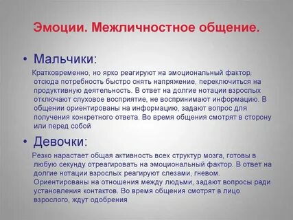 Роль переживаний