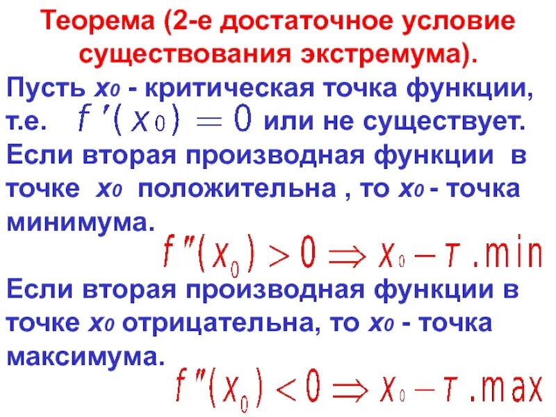 1 x x 2 экстремум функции. Критические точки функции максимумы и минимумы. возрастание и убывание функции точки экстремума. как найти экстремумы функции. в точке экстремума производная функции.