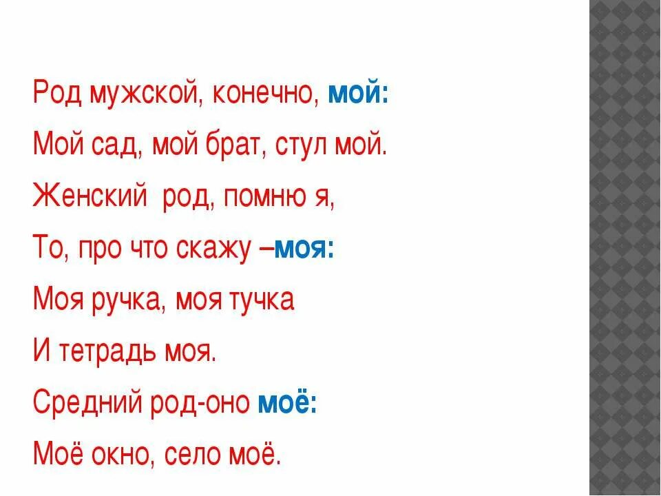 Он она оно род. Оно моё средний род. Род мужской конечно мой мой сад мой брат стул мой. Род мужской конечно мой. Существительные без рода.