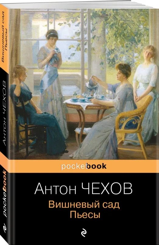 Читать в вишневом саду