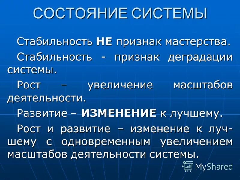 Стабильные состояния системы. Стабильность признак мастерства. Постоянность признак мастерства. Афоризмы про стабильность. Постоянство признак стабильности.