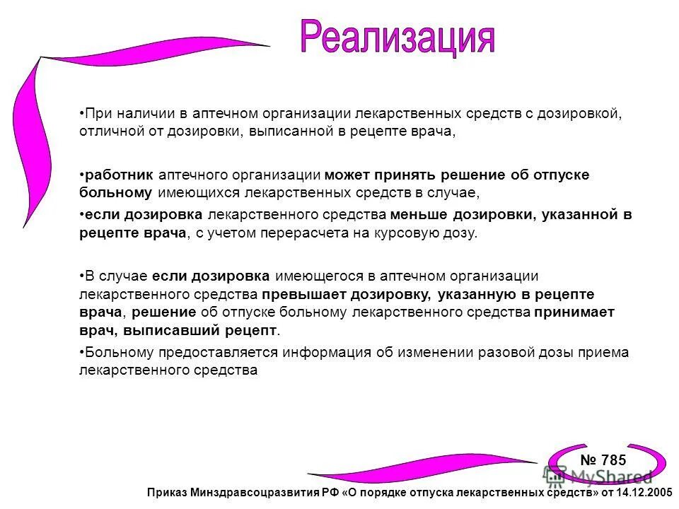 Расчет дозы препарата для детей. Таблица дозировок лекарственных препаратов для детей. Дозы лекарственных препаратов. Дозировка лекарственных препаратов в аптеке. Фенобарбитал лекарственное средство из группы.