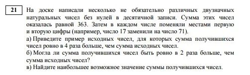 На доске записаны числа. Некоторое число записали на доске. Задача на носки написано натуральное число. Натуральные числа записанные на доске. На доске написано 36 различных целых чисел