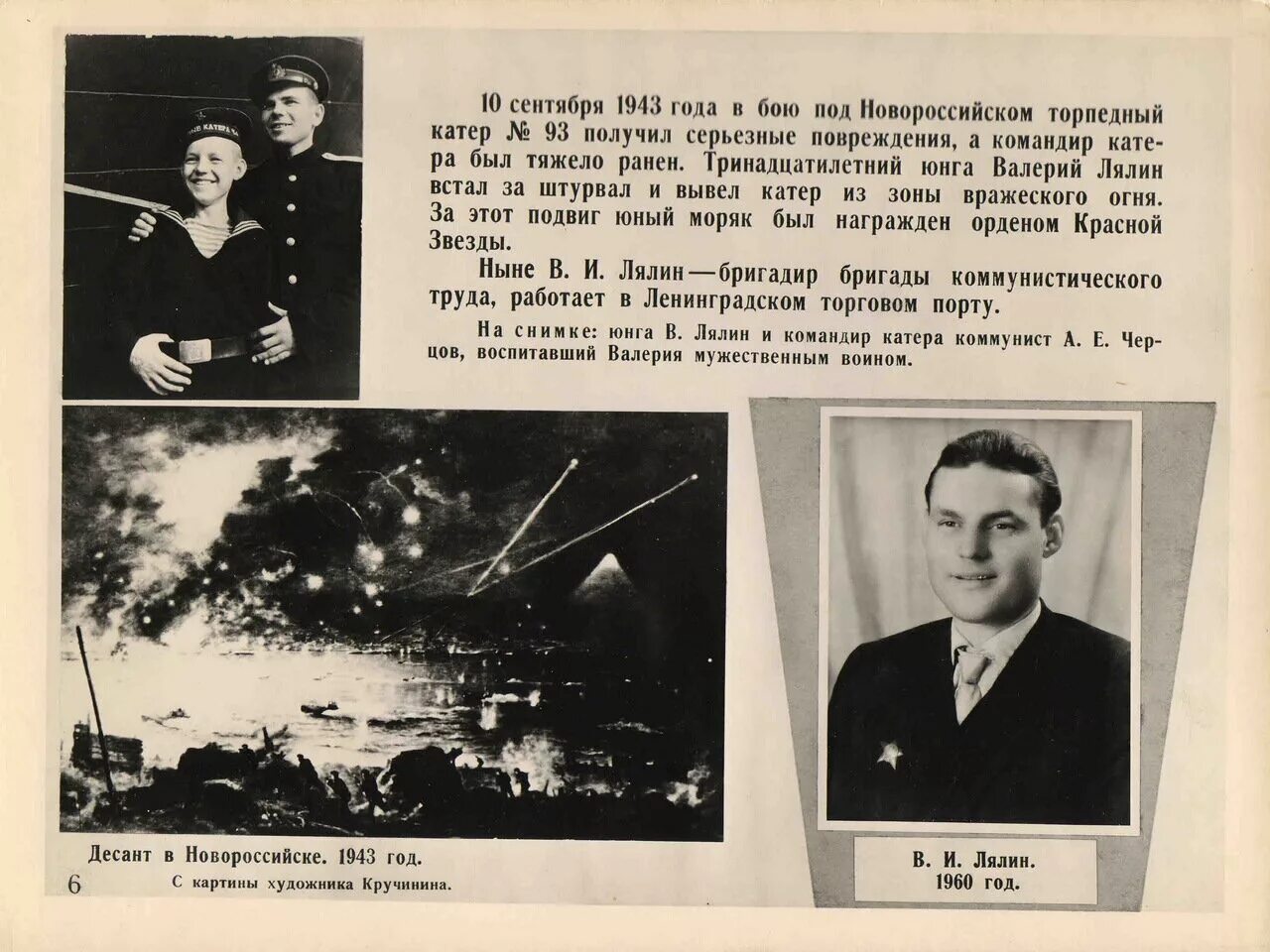 В период великой отечественной этот юный моряк. В период великой отечественной этот юный моряк
