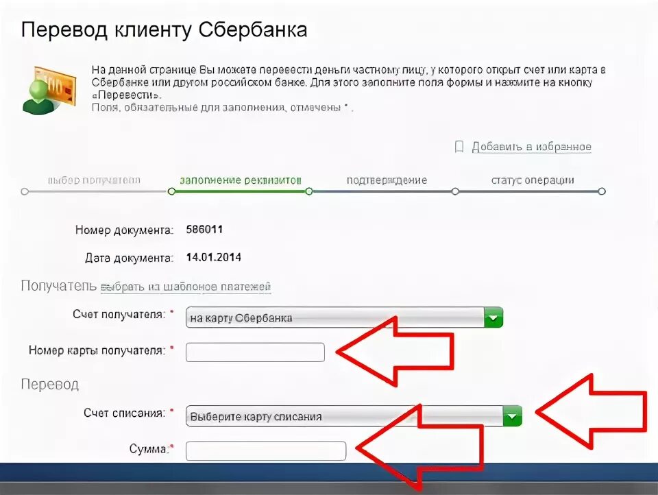 Как перевести деньги без процентов в сбербанке