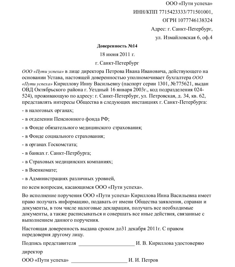 Доверенность представлять интересы организации. Образец доверенности на представление интересов организации. Доверенность на предоставление интересов компании. Доверенность представлять интересы организации образец.