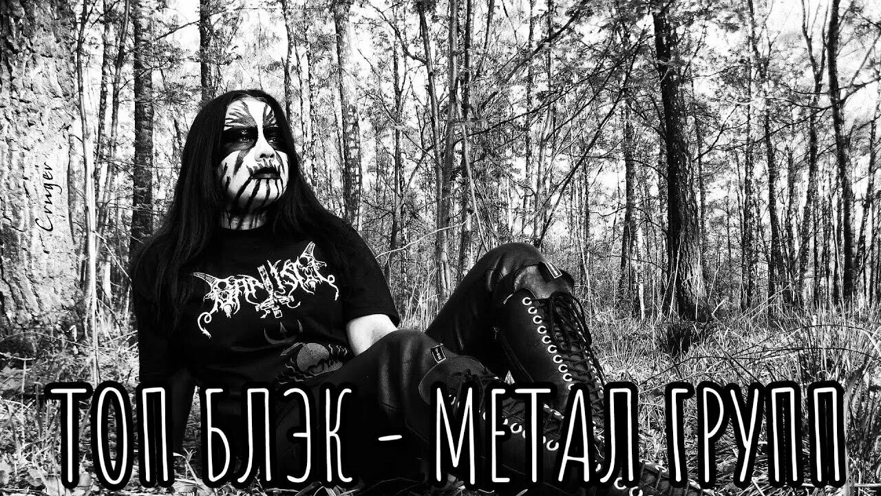 Siebenburgen группа. Immortal группа abbath. Wedard группа. Black metal группа xwmcndjsjjdjdjrjd. Пост блэк метал.