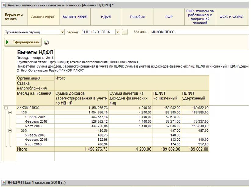 Почему 1с не удерживает ндфл. С каких доходов удерживается НДФЛ. Удержание НДФЛ. С каких выплат не удерживается НДФЛ. Анализ удержанного НДФЛ.
