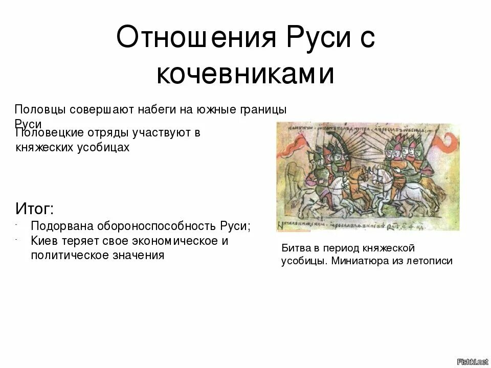 Отношения русских земель с половцами. Охарактеризуйте отношения русских земель с половцами. Отношение риси с половцами. Кластер отношения Руси с кочевниками.