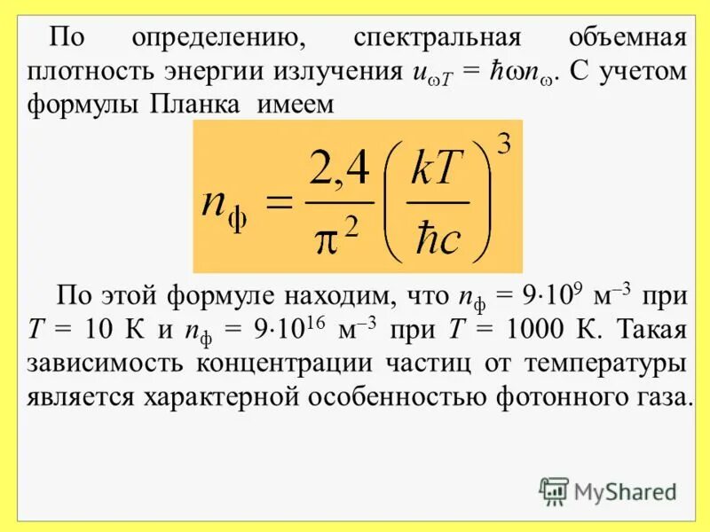 Энергия излучения это